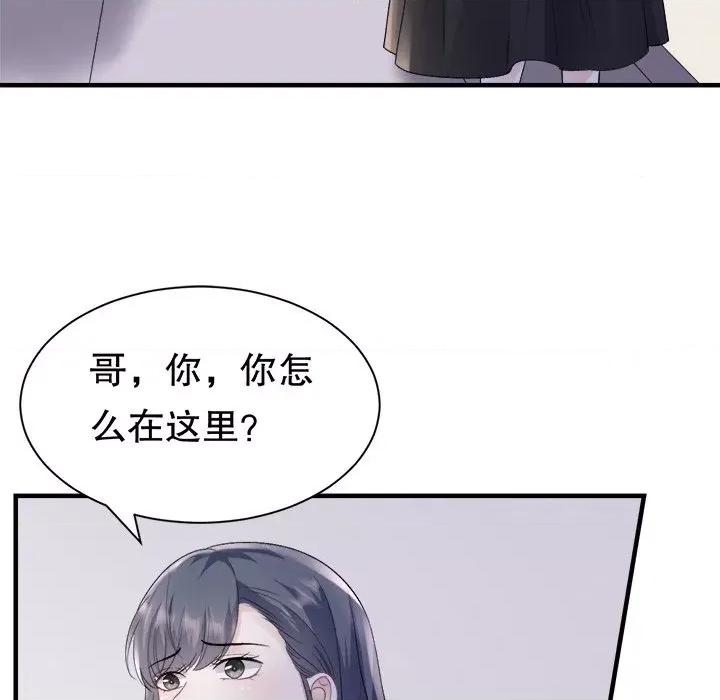 大小姐能有什么坏心眼呢？ 大小姐能有什么坏心眼呢？-第 77 话 第83页