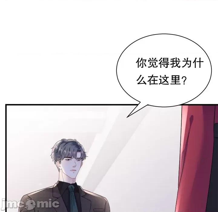 大小姐能有什么坏心眼呢？ 大小姐能有什么坏心眼呢？-第 77 话 第85页