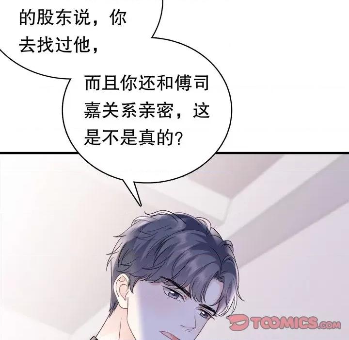 大小姐能有什么坏心眼呢？ 大小姐能有什么坏心眼呢？-第 77 话 第87页