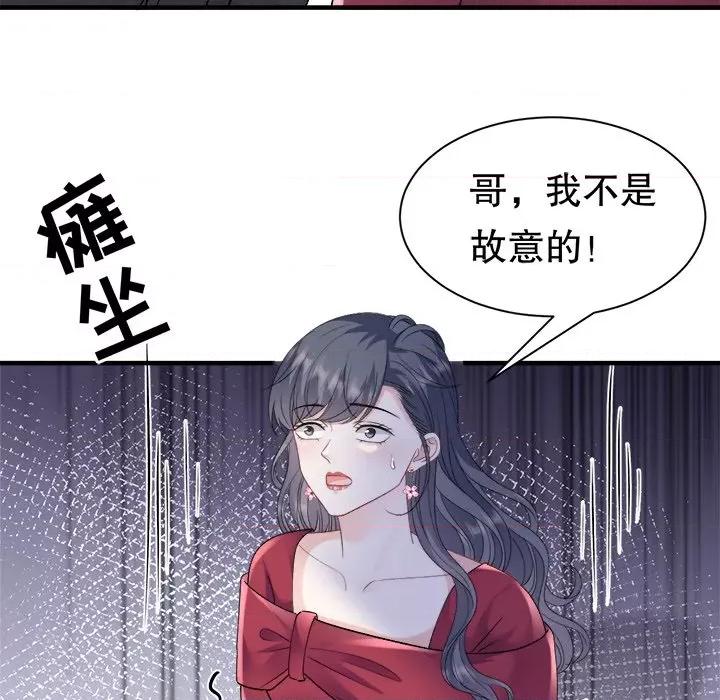 大小姐能有什么坏心眼呢？ 大小姐能有什么坏心眼呢？-第 77 话 第89页