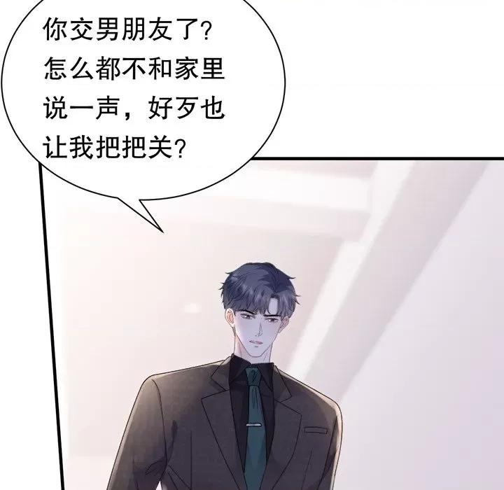 大小姐能有什么坏心眼呢？ 大小姐能有什么坏心眼呢？-第 77 话 第91页
