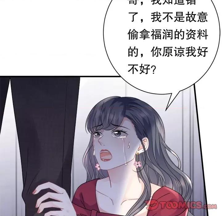 大小姐能有什么坏心眼呢？ 大小姐能有什么坏心眼呢？-第 77 话 第93页