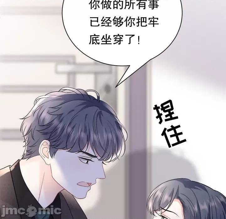 大小姐能有什么坏心眼呢？ 大小姐能有什么坏心眼呢？-第 77 话 第95页
