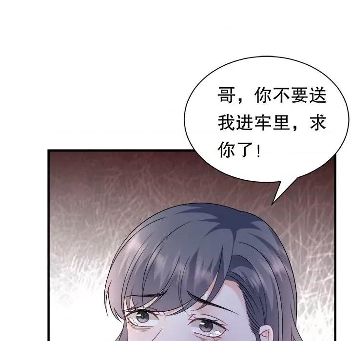 大小姐能有什么坏心眼呢？ 大小姐能有什么坏心眼呢？-第 77 话 第97页