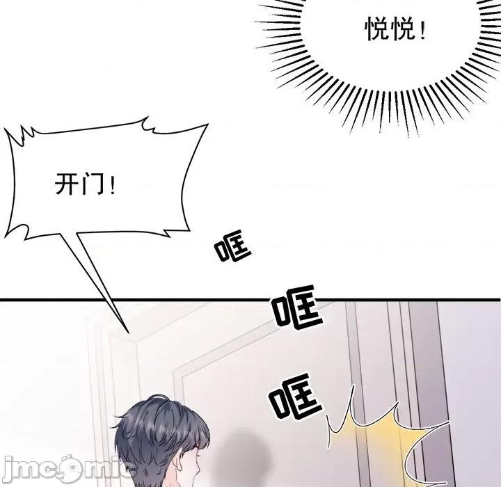 大小姐能有什么坏心眼呢？ 大小姐能有什么坏心眼呢？-第 77 话 第100页