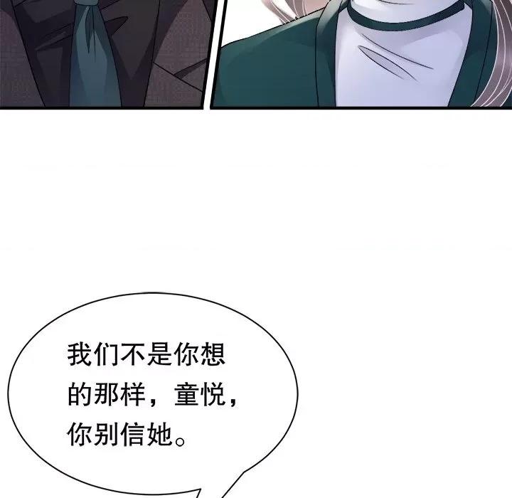 大小姐能有什么坏心眼呢？ 大小姐能有什么坏心眼呢？-第 77 话 第112页
