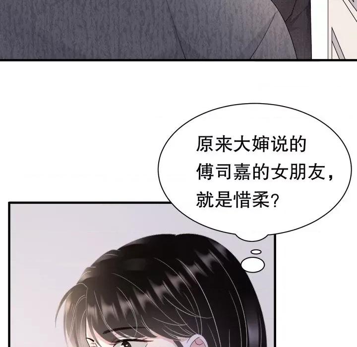 大小姐能有什么坏心眼呢？ 大小姐能有什么坏心眼呢？-第 77 话 第118页