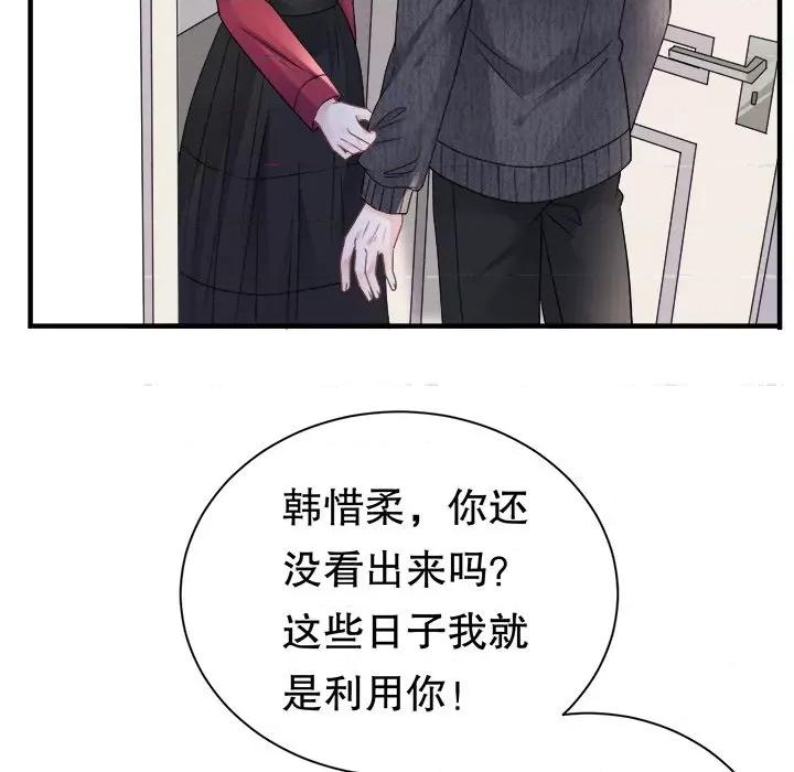 大小姐能有什么坏心眼呢？ 大小姐能有什么坏心眼呢？-第 77 话 第121页