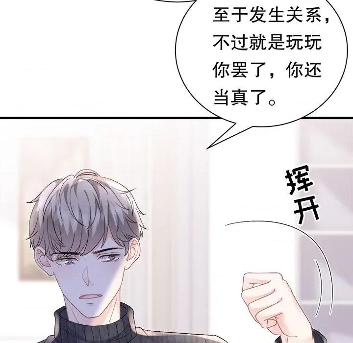 大小姐能有什么坏心眼呢？ 大小姐能有什么坏心眼呢？-第 77 话 第122页
