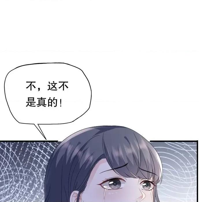 大小姐能有什么坏心眼呢？ 大小姐能有什么坏心眼呢？-第 77 话 第124页