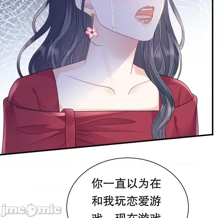 大小姐能有什么坏心眼呢？ 大小姐能有什么坏心眼呢？-第 77 话 第125页