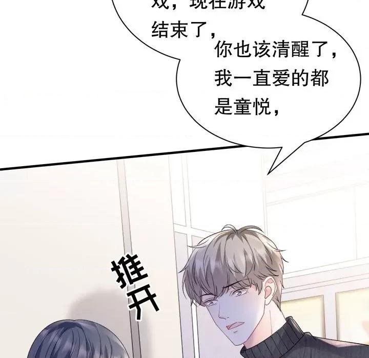 大小姐能有什么坏心眼呢？ 大小姐能有什么坏心眼呢？-第 77 话 第126页