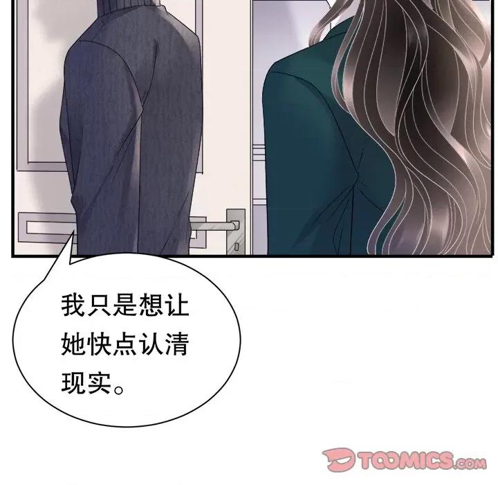 大小姐能有什么坏心眼呢？ 大小姐能有什么坏心眼呢？-第 77 话 第129页