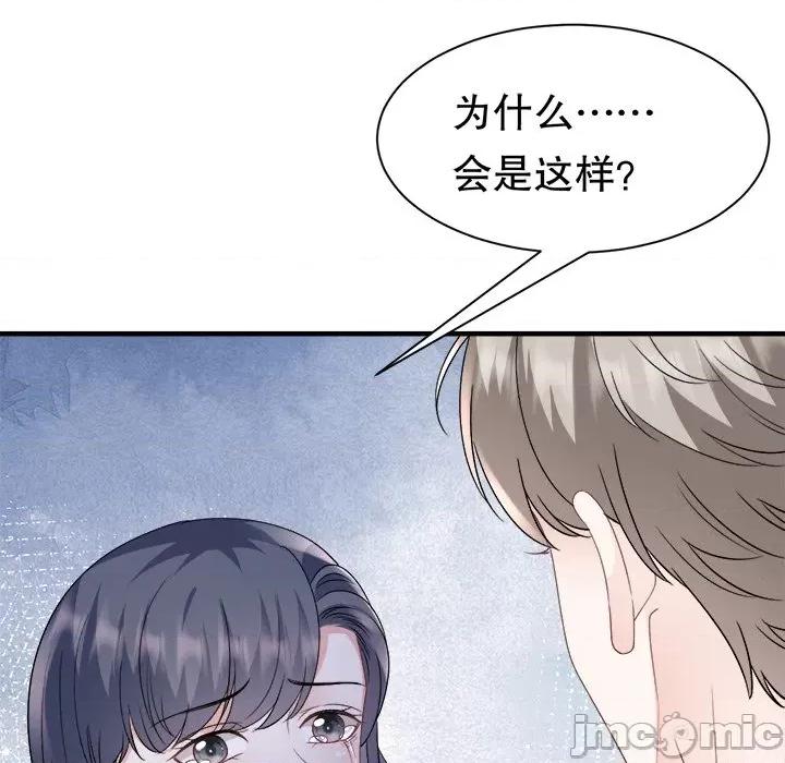 大小姐能有什么坏心眼呢？ 大小姐能有什么坏心眼呢？-第 77 话 第130页