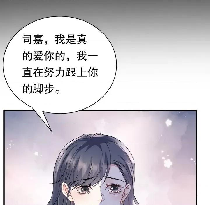 大小姐能有什么坏心眼呢？ 大小姐能有什么坏心眼呢？-第 77 话 第138页