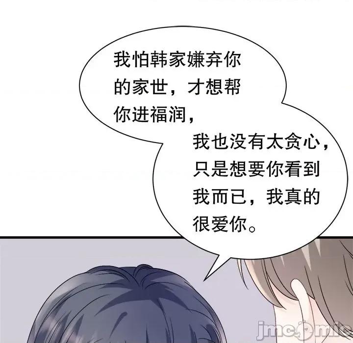 大小姐能有什么坏心眼呢？ 大小姐能有什么坏心眼呢？-第 77 话 第140页