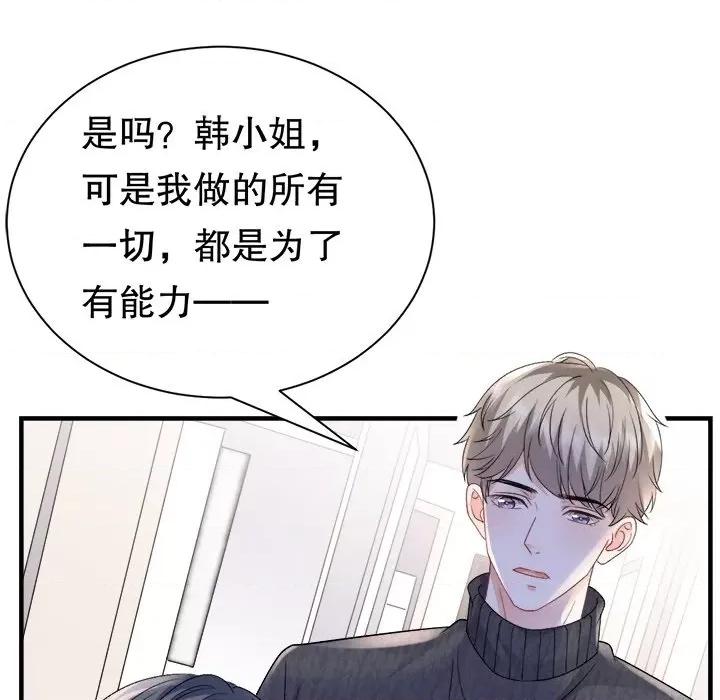 大小姐能有什么坏心眼呢？ 大小姐能有什么坏心眼呢？-第 77 话 第142页