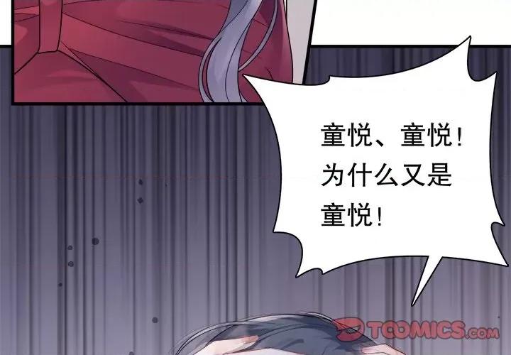 大小姐能有什么坏心眼呢？ 大小姐能有什么坏心眼呢？-第 78 话 第3页
