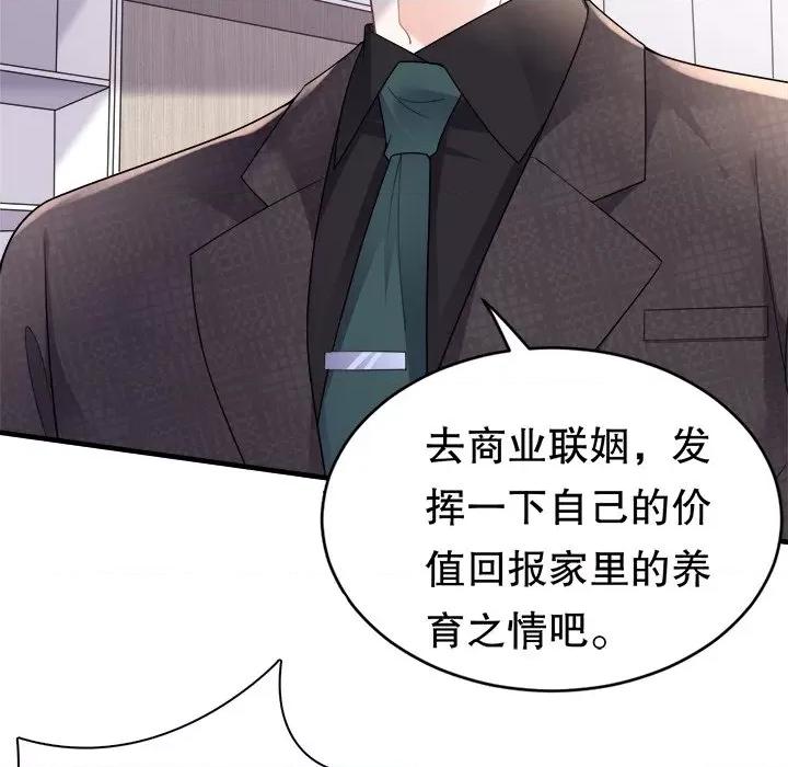 大小姐能有什么坏心眼呢？ 大小姐能有什么坏心眼呢？-第 78 话 第13页