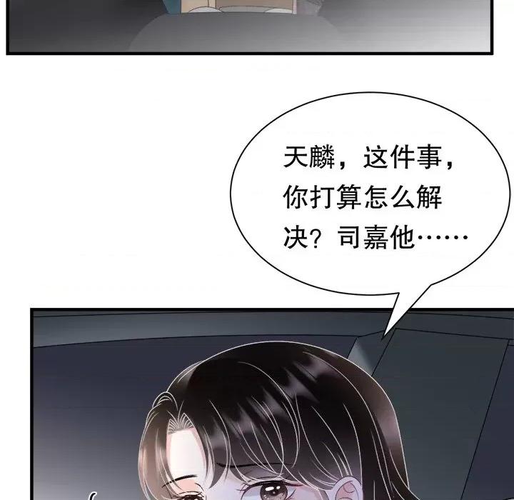 大小姐能有什么坏心眼呢？ 大小姐能有什么坏心眼呢？-第 78 话 第26页