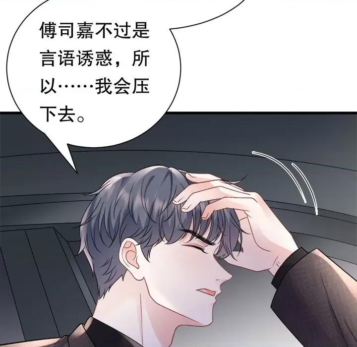 大小姐能有什么坏心眼呢？ 大小姐能有什么坏心眼呢？-第 78 话 第28页