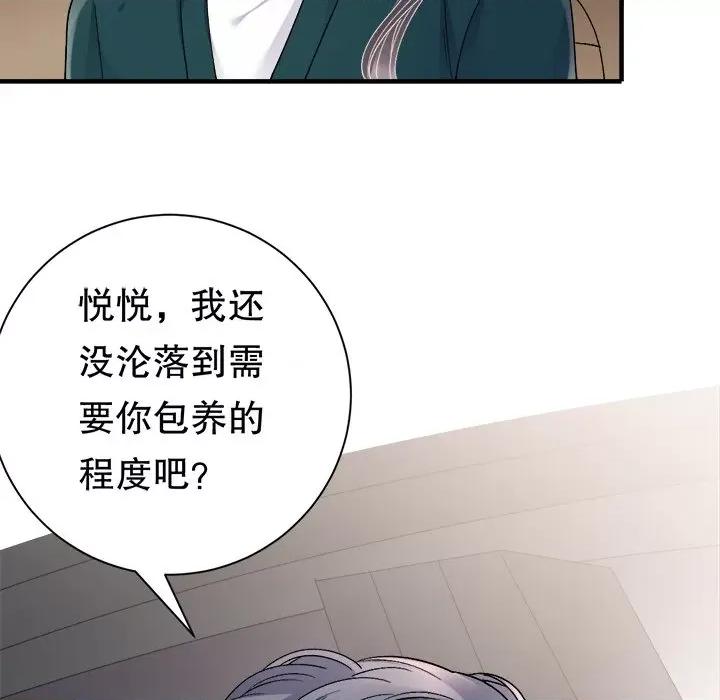 大小姐能有什么坏心眼呢？ 大小姐能有什么坏心眼呢？-第 78 话 第31页