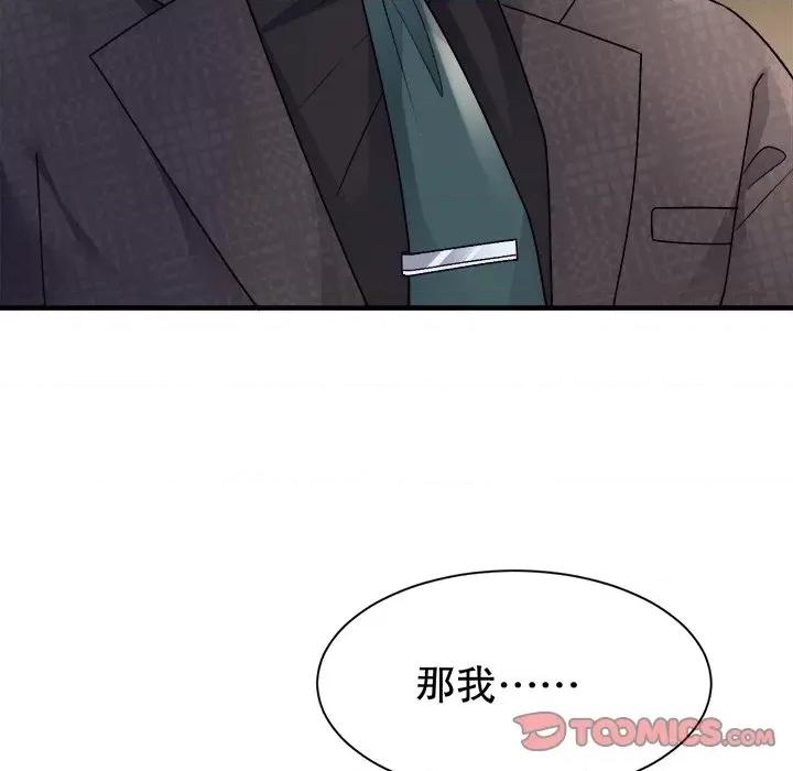 大小姐能有什么坏心眼呢？ 大小姐能有什么坏心眼呢？-第 78 话 第33页