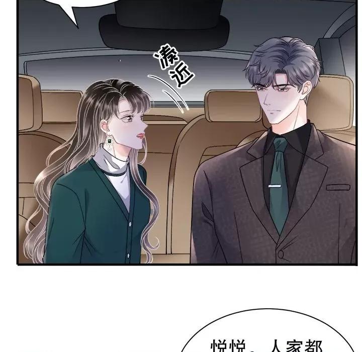 大小姐能有什么坏心眼呢？ 大小姐能有什么坏心眼呢？-第 78 话 第37页