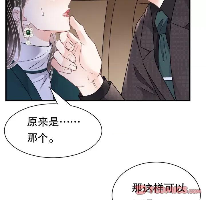 大小姐能有什么坏心眼呢？ 大小姐能有什么坏心眼呢？-第 78 话 第39页