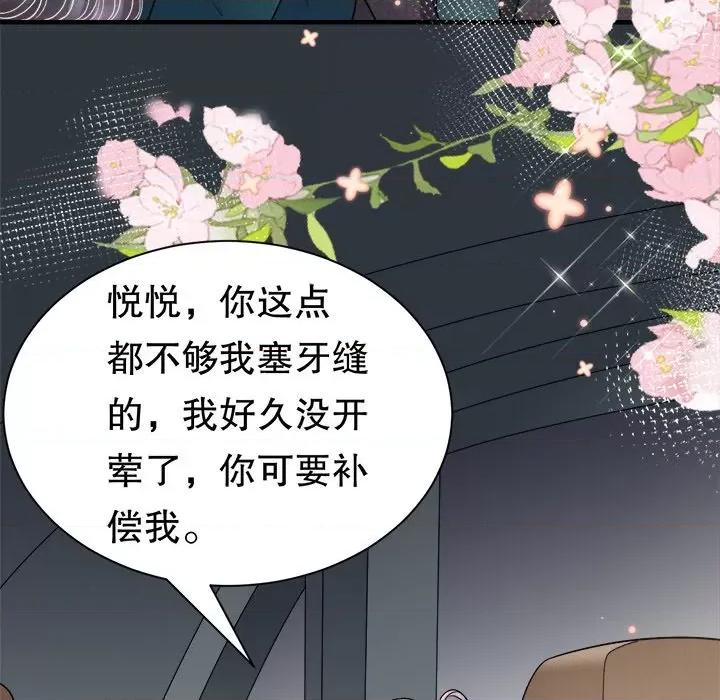 大小姐能有什么坏心眼呢？ 大小姐能有什么坏心眼呢？-第 78 话 第41页