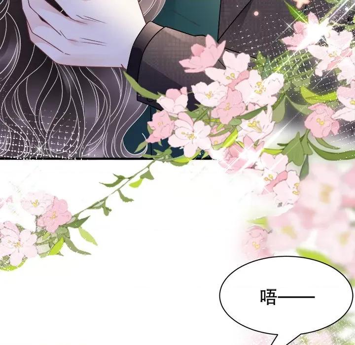 大小姐能有什么坏心眼呢？ 大小姐能有什么坏心眼呢？-第 78 话 第43页