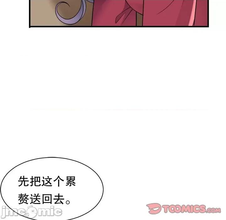 大小姐能有什么坏心眼呢？ 大小姐能有什么坏心眼呢？-第 78 话 第45页