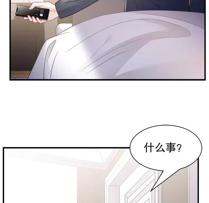 大小姐能有什么坏心眼呢？ 大小姐能有什么坏心眼呢？-第 78 话 第61页