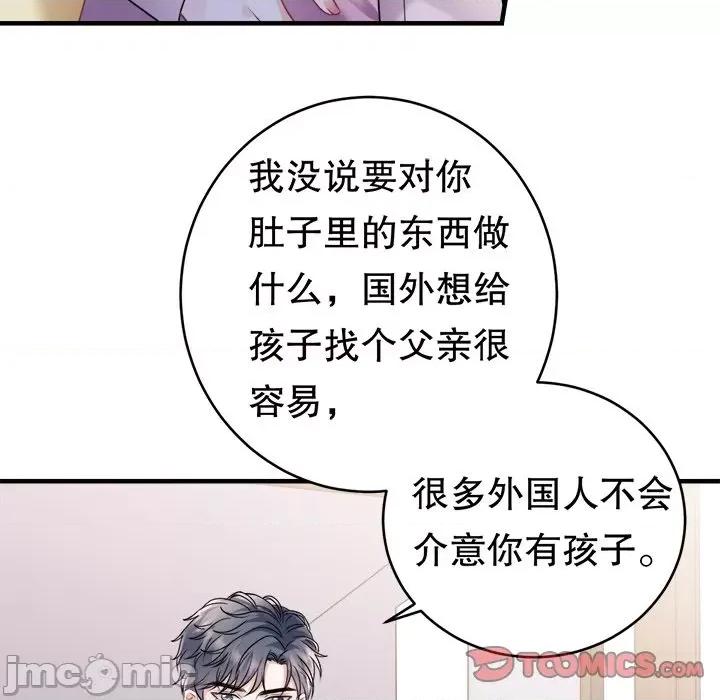 大小姐能有什么坏心眼呢？ 大小姐能有什么坏心眼呢？-第 78 话 第75页