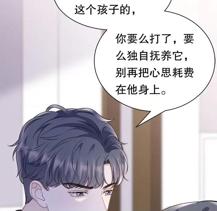 大小姐能有什么坏心眼呢？ 大小姐能有什么坏心眼呢？-第 78 话 第79页