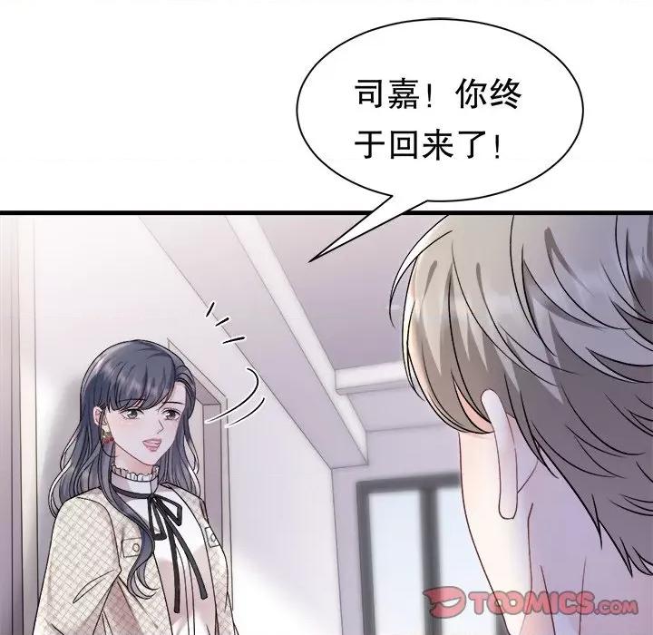 大小姐能有什么坏心眼呢？ 大小姐能有什么坏心眼呢？-第 78 话 第93页