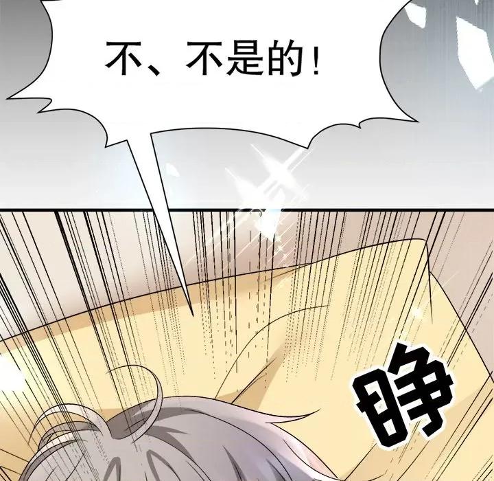 大小姐能有什么坏心眼呢？ 大小姐能有什么坏心眼呢？-第 78 话 第119页