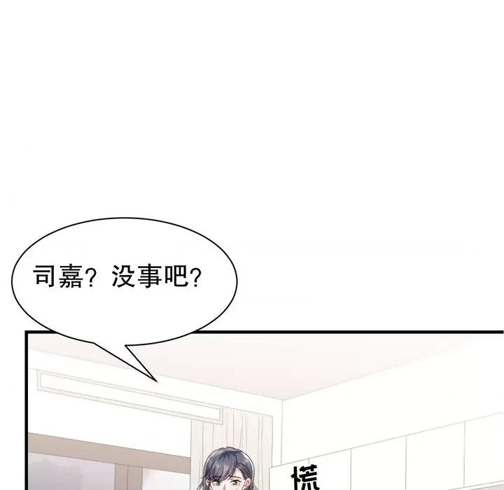 大小姐能有什么坏心眼呢？ 大小姐能有什么坏心眼呢？-第 78 话 第122页