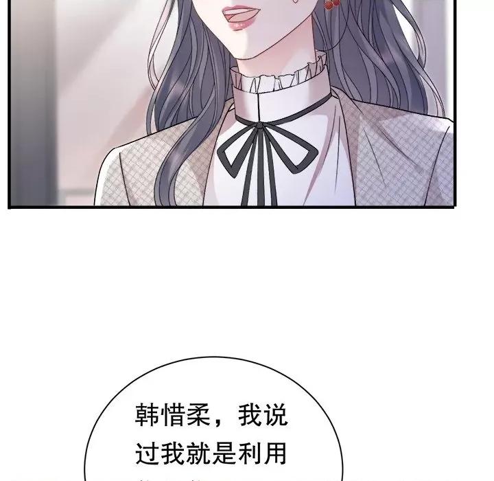 大小姐能有什么坏心眼呢？ 大小姐能有什么坏心眼呢？-第 78 话 第126页
