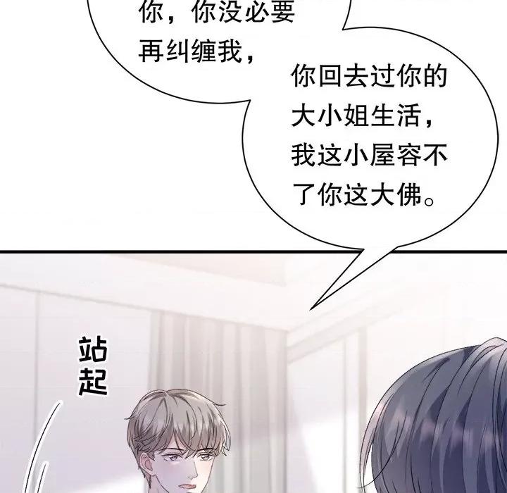 大小姐能有什么坏心眼呢？ 大小姐能有什么坏心眼呢？-第 78 话 第127页