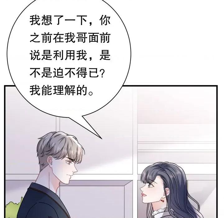 大小姐能有什么坏心眼呢？ 大小姐能有什么坏心眼呢？-第 78 话 第137页