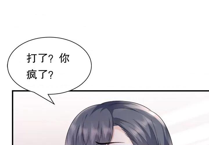 大小姐能有什么坏心眼呢？ 大小姐能有什么坏心眼呢？-第 79 话 第1页
