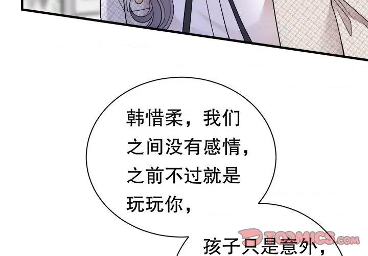 大小姐能有什么坏心眼呢？ 大小姐能有什么坏心眼呢？-第 79 话 第3页