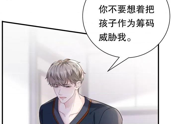 大小姐能有什么坏心眼呢？ 大小姐能有什么坏心眼呢？-第 79 话 第4页