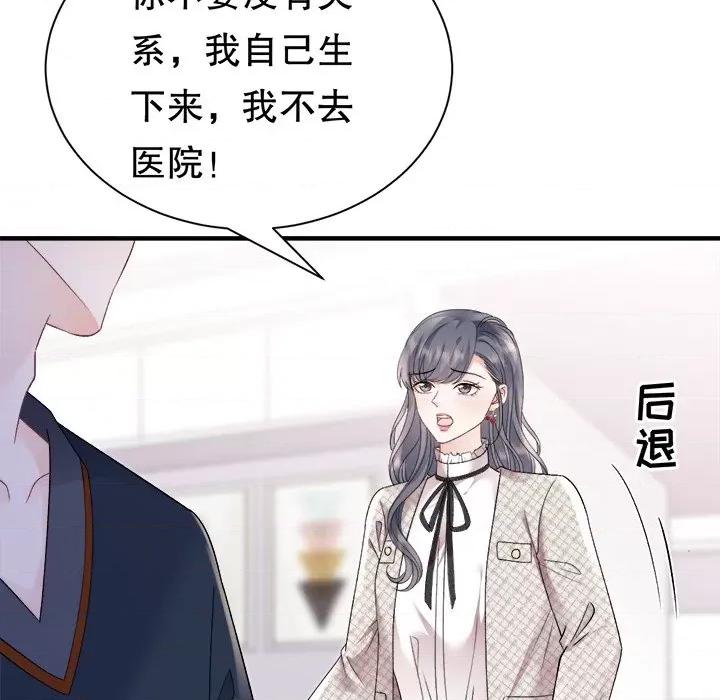 大小姐能有什么坏心眼呢？ 大小姐能有什么坏心眼呢？-第 79 话 第6页