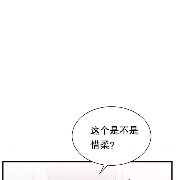 大小姐能有什么坏心眼呢？ 大小姐能有什么坏心眼呢？-第 79 话 第11页
