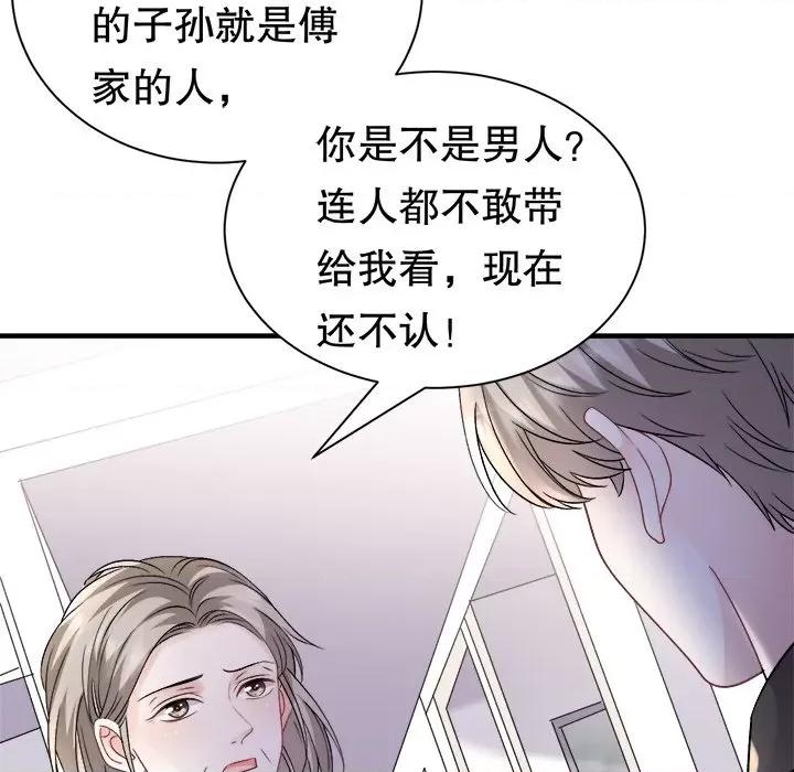 大小姐能有什么坏心眼呢？ 大小姐能有什么坏心眼呢？-第 79 话 第13页