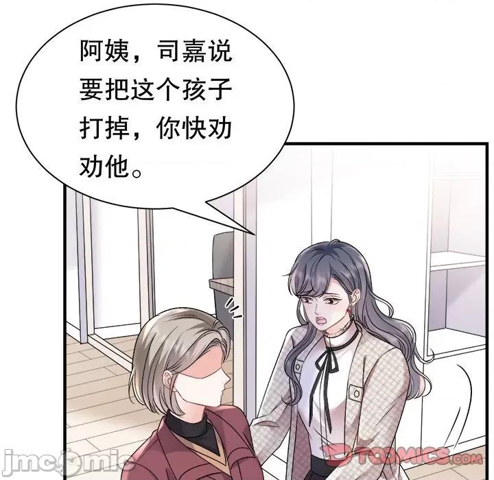 大小姐能有什么坏心眼呢？ 大小姐能有什么坏心眼呢？-第 79 话 第15页