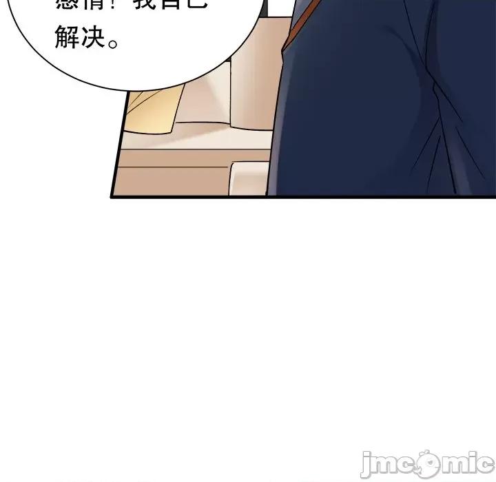 大小姐能有什么坏心眼呢？ 大小姐能有什么坏心眼呢？-第 79 话 第20页