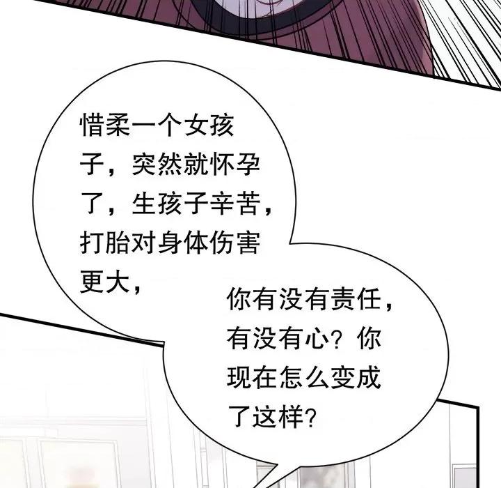 大小姐能有什么坏心眼呢？ 大小姐能有什么坏心眼呢？-第 79 话 第23页